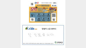 “좋은 예감이 현실로”…화장실 꿈 꾼 부부, 복권 1등 행운