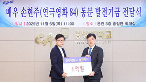 손현주 “후배들 더 멀리 나아가길”… 중앙대에 발전기금 1억 전달