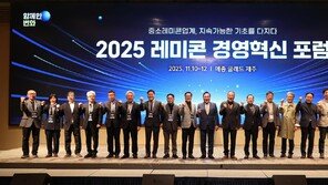 한국레미콘공업협동조합연합회, ‘2025 레미콘 경영혁신 포럼’ 개최