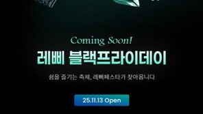 레삐, 블랙프라이데이 맞아 ‘쉼’의 가치를 나누는 ‘레삐 페스타 2025’ 개최