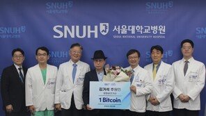 10억원 상당 기부해온 70대, 이번엔 서울대병원에 ‘1 비트코인’ 전달