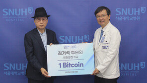 70대, 서울대병원에 비트코인 1개 기부…가격 보니