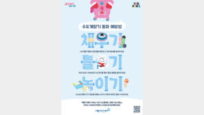 “채우기·틀기·녹이기…수도계량기 동파 예방 요령 기억해요”