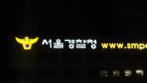 경찰, ‘조총련 행사 참석’ 윤미향 전 의원 국보법 위반 무혐의 결론