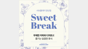 샤브올데이, ‘무제한 디저트‘ 스위트 브레이크타임 도입 …양산점 시범운영