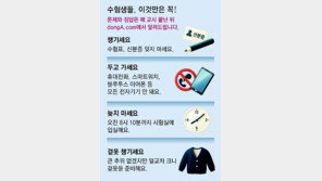 수험생들, 이것만은 꼭!