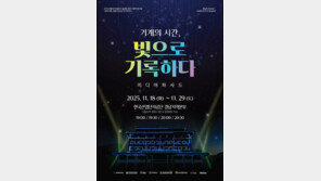 기계산업 중심지 창원서 ‘기계의 시간, 빛으로 기록하다’ 미디어 전시회 열린다