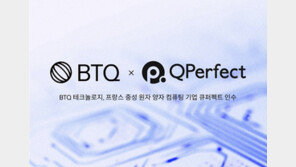 BTQ 테크놀로지, 프랑스 중성 원자 양자 컴퓨팅 기업 ‘큐퍼펙트’ 인수