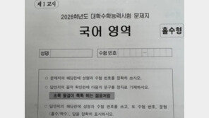 올 수능 필적 확인 문구는 ‘초록 물결이 톡톡 튀는 젊음처럼’