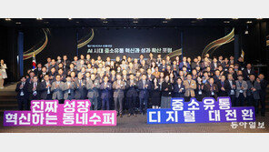 [온라인라운지] 수퍼연합회, ‘KOSA유통대상’ 개최… 오세희·이종배 의원 골목상권 수호대상