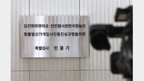 김건희 측 “특검이 불륜 프레임 구축”…특검 “불륜 언급한 적 없어”