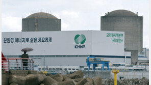 고리 2호기 재가동… 2033년까지 돌린다