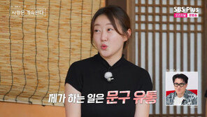 ‘나솔사계’ 백합 직업 공개…“문구 유통, 법인회사 대표”