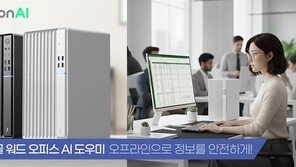 주연테크, 차세대 사무용 AI 솔루션 ‘네오알리 사무젠’ 출시