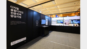 한국디자인진흥원, ‘디지털융합디자인 전문인력양성사업’ 성과 전시관 개장