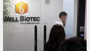 김건희 특검, 웰바이오텍 회장 구속영장 청구 예정