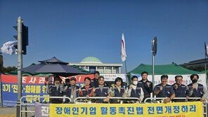 “공공조달 차별 끝내라” … 전국 17만 장애인기업, 법 개정 목소리 높여