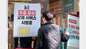 KT 유심 무상교체 저조…일주일간 1.7만건