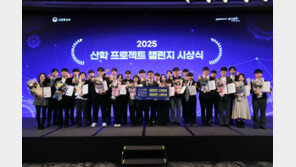 산업통상부-한국산업기술진흥원, ‘2025 산학 프로젝트 챌린지’ 시상식 개최