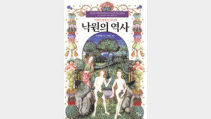 [책의 향기]낙원을 찾다가, 신대륙을 발견했다