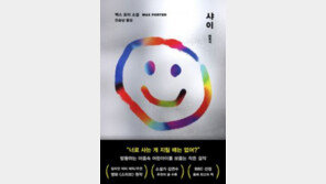 [책의 향기/밑줄 긋기]샤이