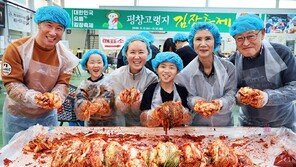 가족애와 미소로 버무린 김장축제
