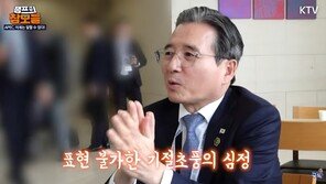 김용범 “美협상안 기절초풍, 을사년이구나 생각”