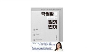 ‘25년 인사전문가’ 김은애 작가가 전하는 “보고와 소통의 성공공식”[책의향기 온라인]