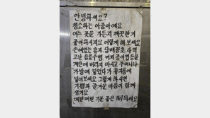 “글씨만큼 마음도 예쁘시다”…미화원이 붙인 ‘명필’ 대자보
