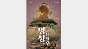 명성태황후 탄신 174주년 숭모제, 생가 문예관서 17일 열린다