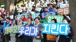 제주 오름 보전 위해… 67개 단체 힘 모은다