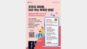 [영등포구] “10분 후 주정차 단속합니다”