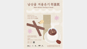 한옥에서 겨울 한방 체험