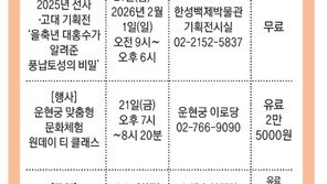 가을의 끝 장식할 전시·행사