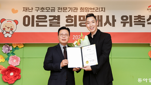 희망브리지, 일루셔니스트 이은결 ‘희망대사’ 위촉