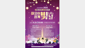 세종시, 주민 유대감 높이는 ‘마을이 함께 빛나는날’ 개최