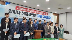 ‘이태원 시체팔이’ 막말 창원시의원, 보도한 언론사·기자 고소