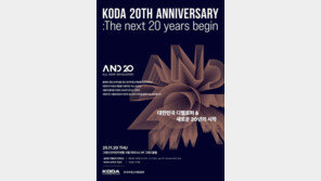 한국부동산개발협회 20주년… 디벨로퍼 미래 전략 논의