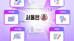 서울시, AI 활용해 수험생 입시 분석