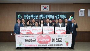 홍성군, 고향사랑기부금 10억 원 돌파