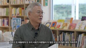 문재인 전 대통령 ‘유튜버’ 데뷔…‘평산책방’서 책 소개