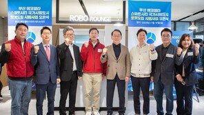 부산 에코델타 스마트시티 가사로봇 첫 도입