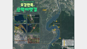 괴산 ‘산막이옛길’ 끊어진 탐방로 잇는다