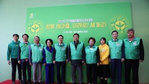 ‘2025 전국새마을지도자대회’ 부산서 개최