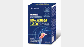 기온 떨어지면 관절 컨디션도 ‘뚝’… 소 연골 콘드로이친으로 지킨다