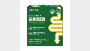 말 못할 고통 ‘노인성 변비’… 쇠비름추출물로 고민 해결