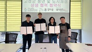고성 청년마을 ‘곁마을’, 지역 협력 기반 강화