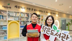 ‘작은도서관’ 12년 여정… 발달장애 아동 재활병원에 100호 개관