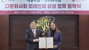 고려대·해밀학교 손잡다… 인순이 이사장 “다문화 청소년의 ‘친정’ 되고 싶었다”