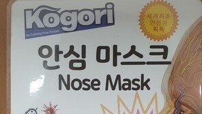 “코에 걸면 코로나 예방?” 코고리 마스크 업체 대표 벌금 2천만원